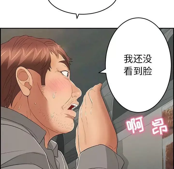 致命的你-第36话 - 图片 79