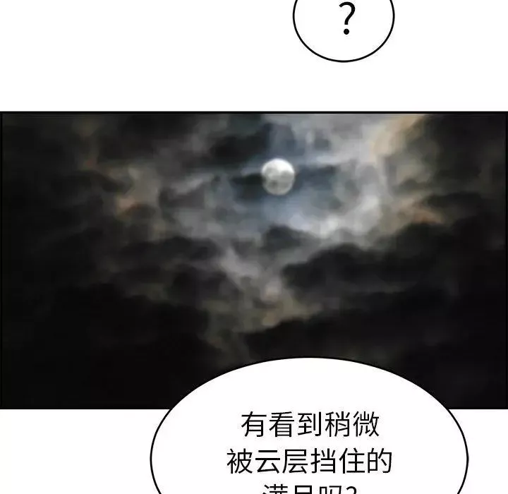 致命的你-第36话 - 图片 97