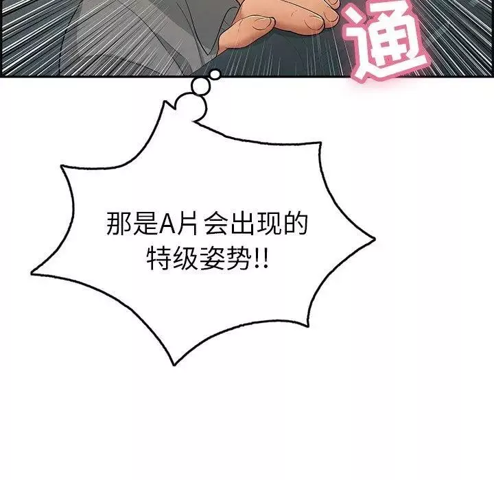 致命的你-第36话 - 图片 102