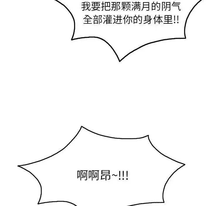 致命的你-第36话 - 图片 105