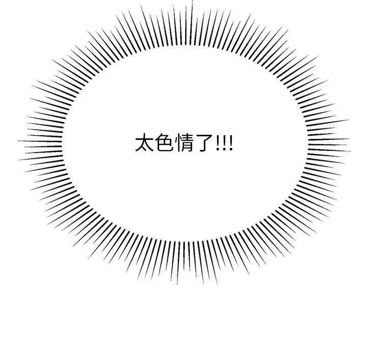 致命的你-第36话 - 图片 152