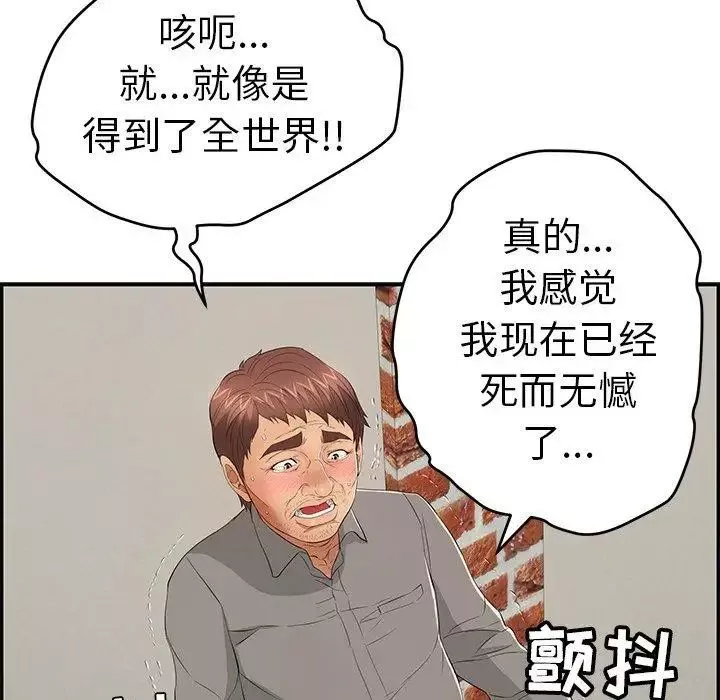 致命的你-第37话 - 图片 88