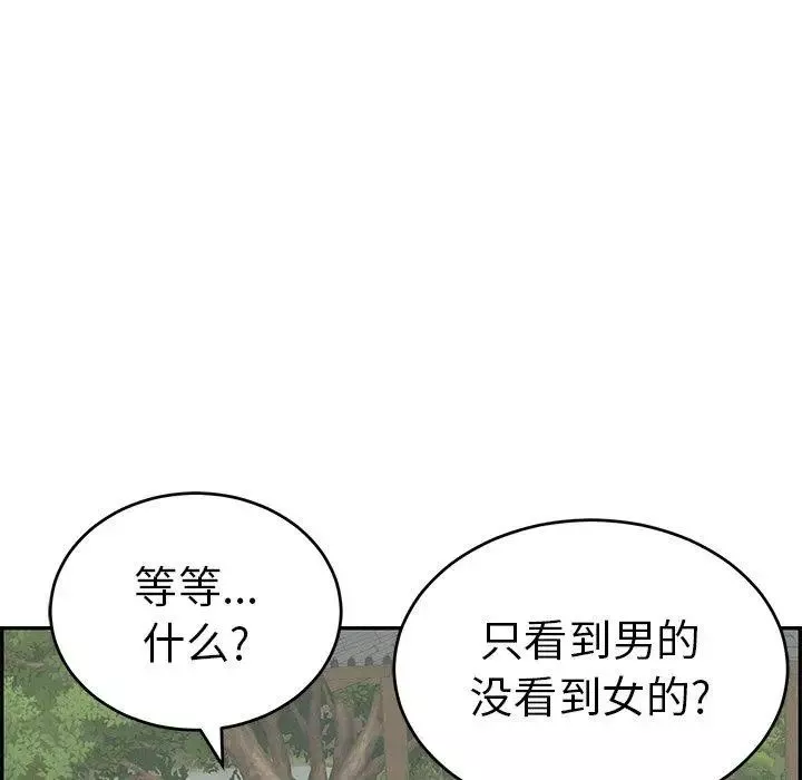 致命的你-第37话 - 图片 108