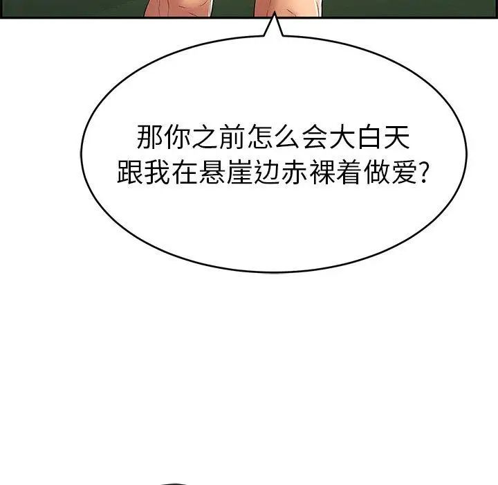 致命的你第37话