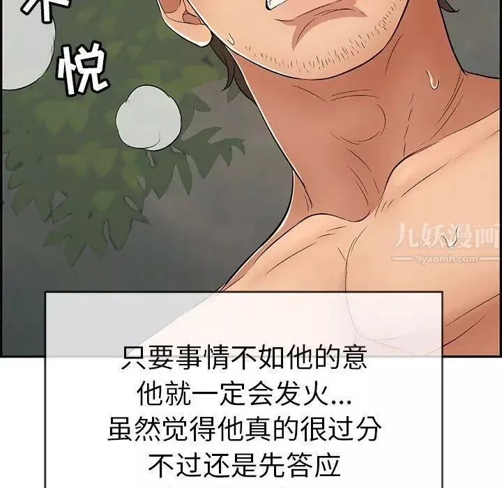 致命的你-第37话 - 图片 139