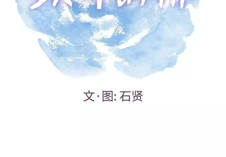 致命的你-第38话 - 图片 2