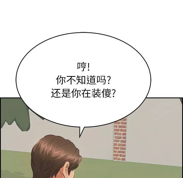 致命的你第38话