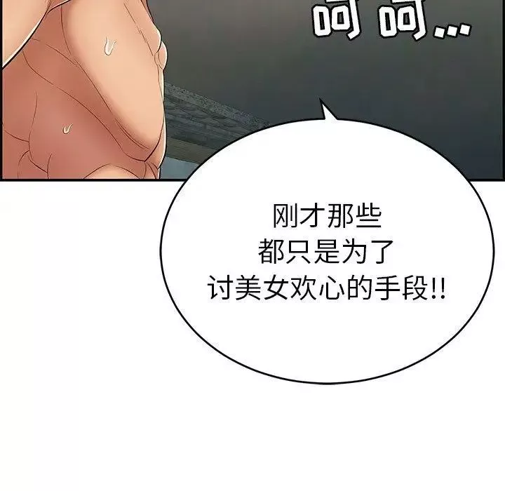 致命的你-第38话 - 图片 29