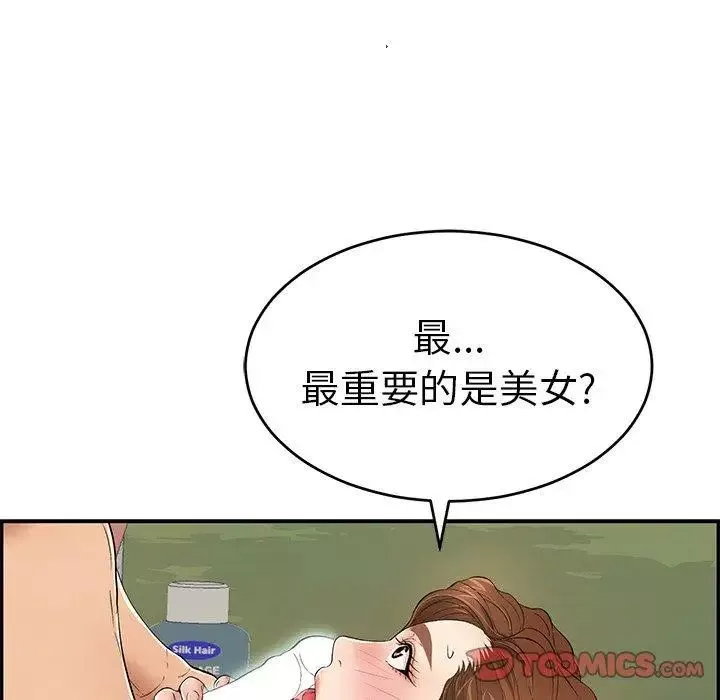 致命的你-第38话 - 图片 30