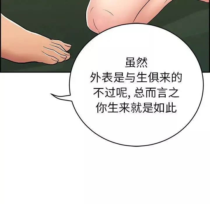 致命的你-第38话 - 图片 34