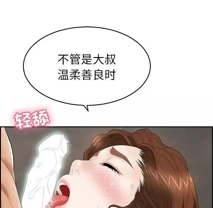 致命的你-第38话 - 图片 70