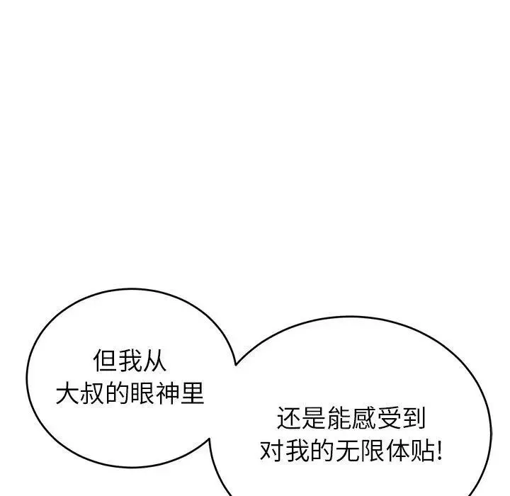 致命的你-第38话 - 图片 72