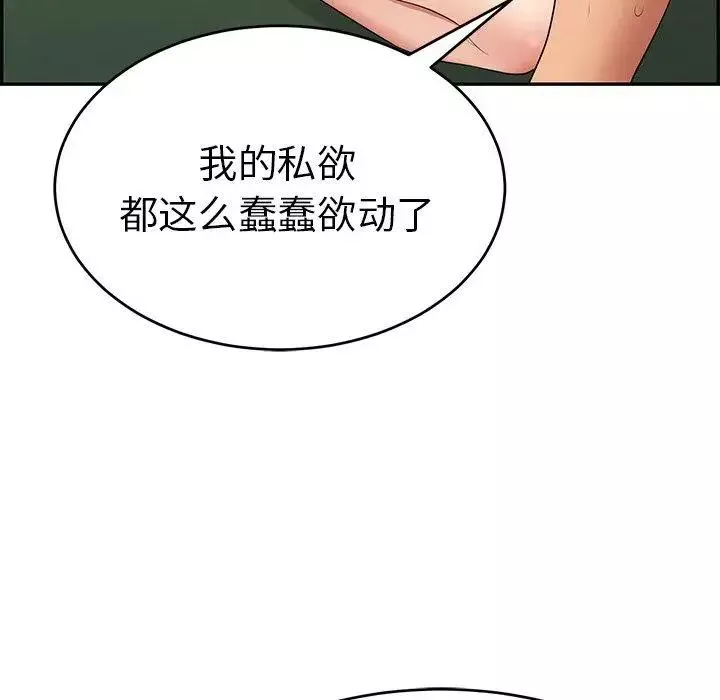致命的你-第38话 - 图片 79