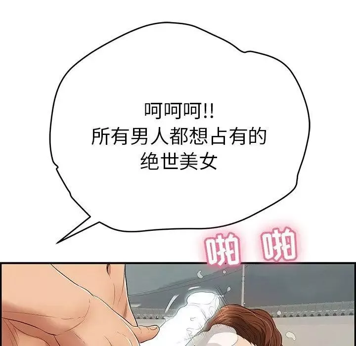 致命的你-第38话 - 图片 87