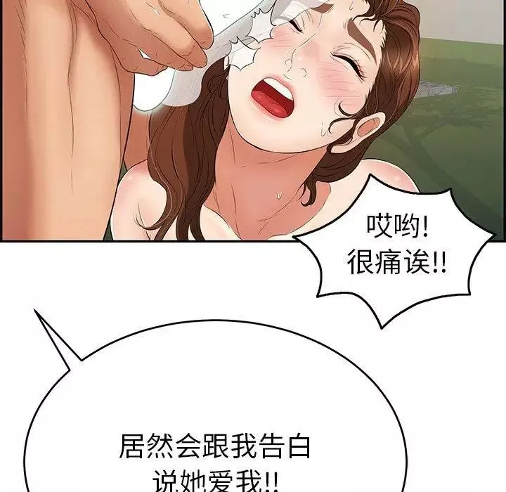 致命的你-第38话 - 图片 88