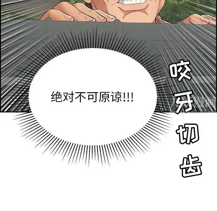 致命的你-第38话 - 图片 95