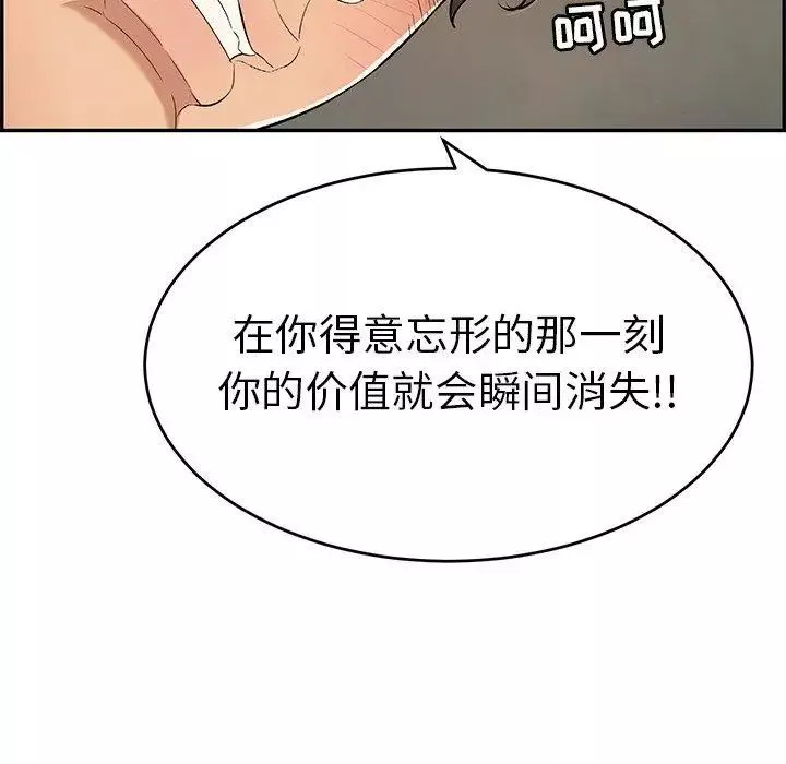 致命的你-第38话 - 图片 119