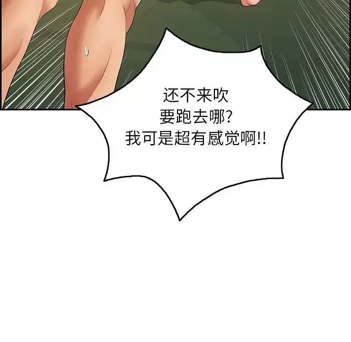致命的你-第38话 - 图片 142