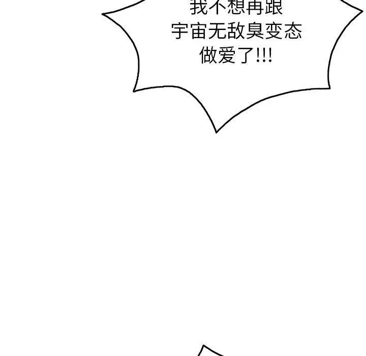 致命的你-第38话 - 图片 145