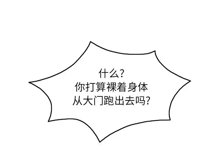 致命的你-第39话 - 图片 4