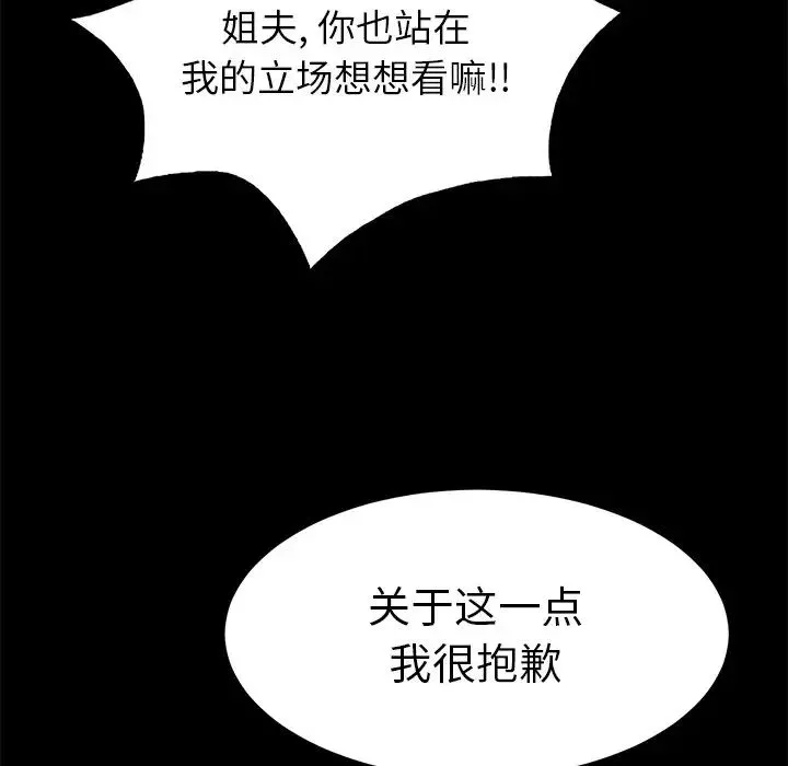 致命的你-第39话 - 图片 78