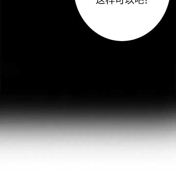 致命的你-第39话 - 图片 86