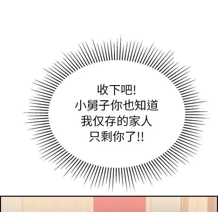 致命的你-第39话 - 图片 87