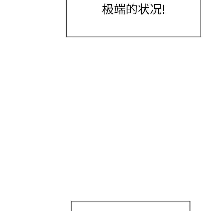 致命的你-第39话 - 图片 94