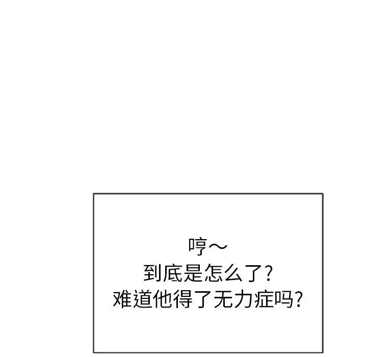 致命的你-第39话 - 图片 115