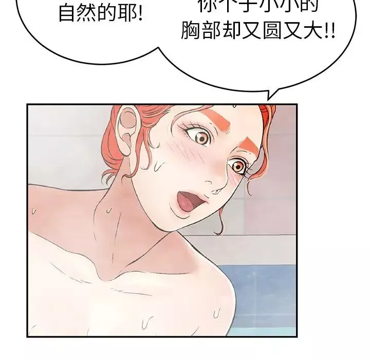 致命的你-第40话 - 图片 142