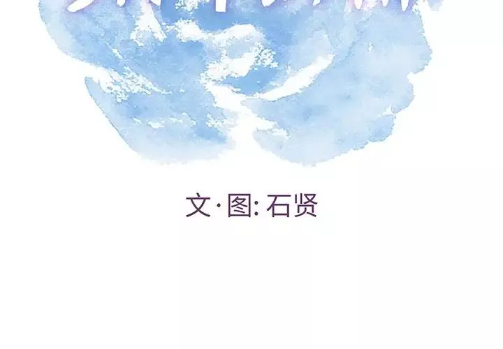 致命的你-第41话 - 图片 2
