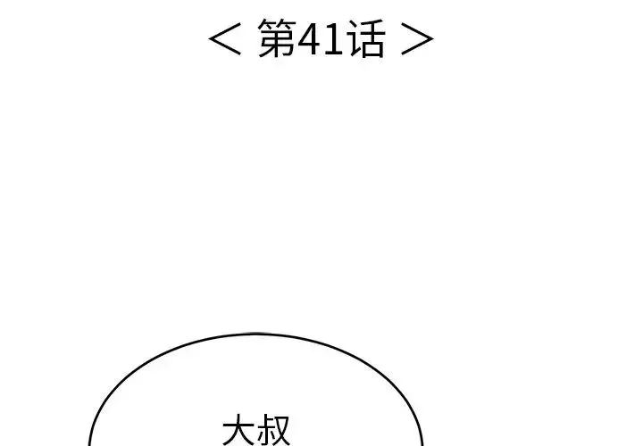 致命的你-第41话 - 图片 4