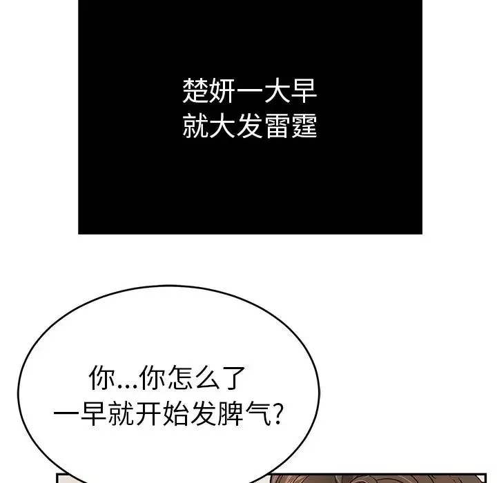 致命的你-第41话 - 图片 8