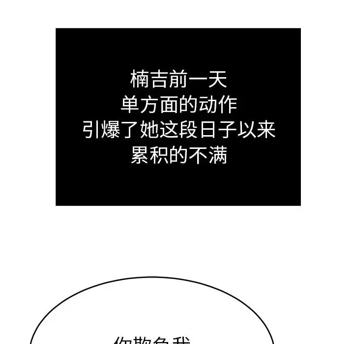 致命的你-第41话 - 图片 10