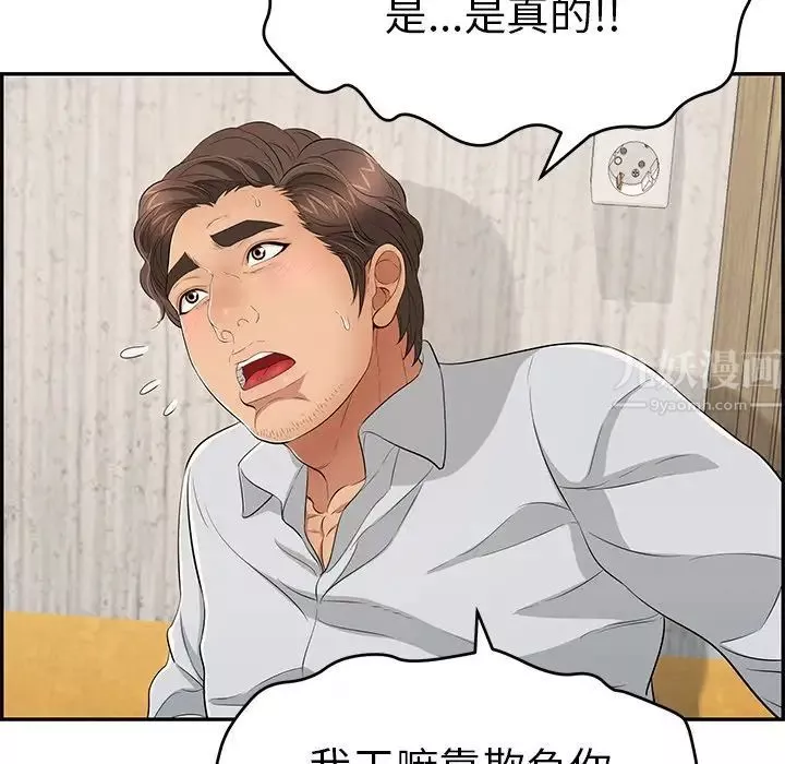 致命的你-第41话 - 图片 16