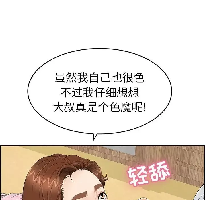致命的你-第41话 - 图片 68