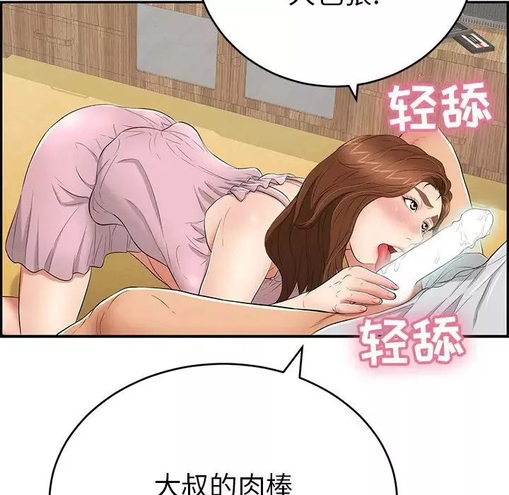 致命的你-第41话 - 图片 73
