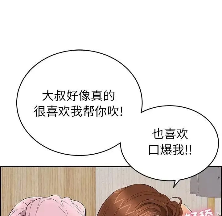 致命的你-第41话 - 图片 83