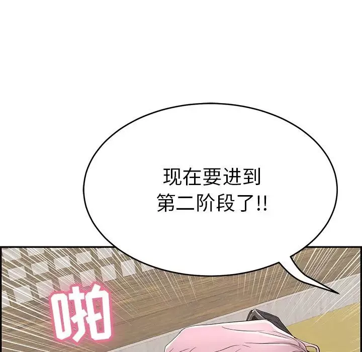 致命的你-第41话 - 图片 108