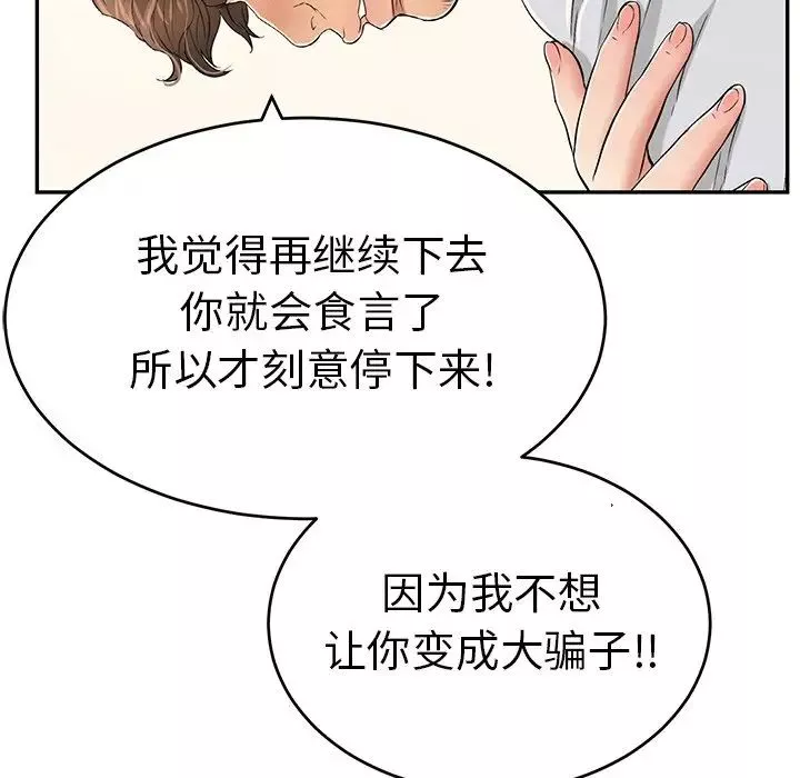 致命的你-第42话 - 图片 63