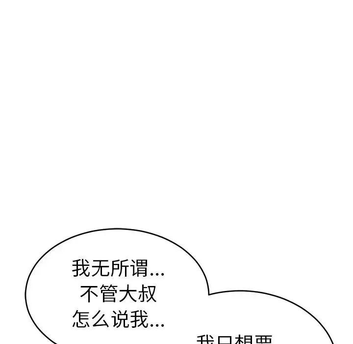 致命的你-第42话 - 图片 78
