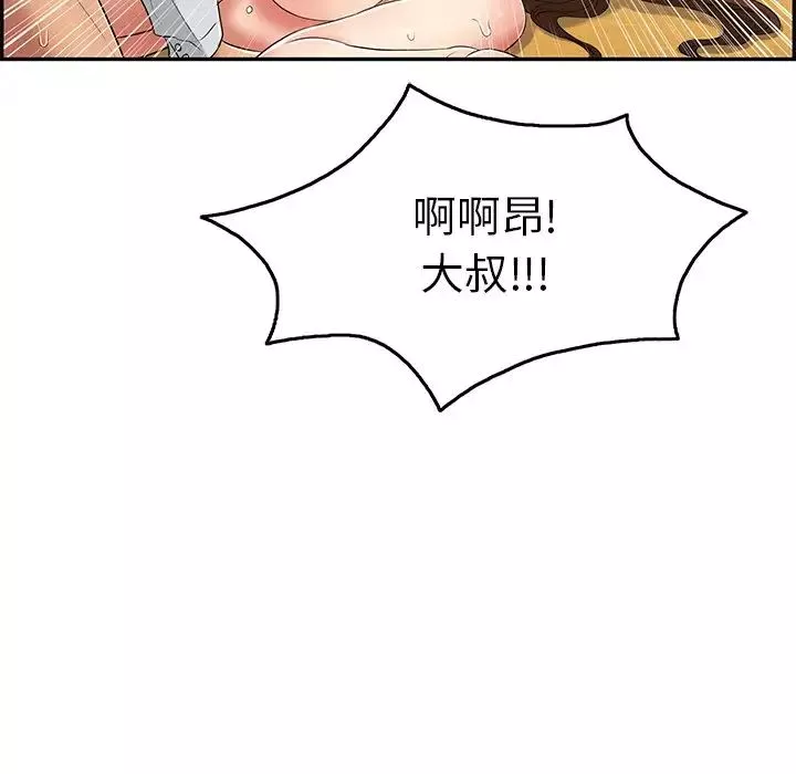 致命的你-第42话 - 图片 106