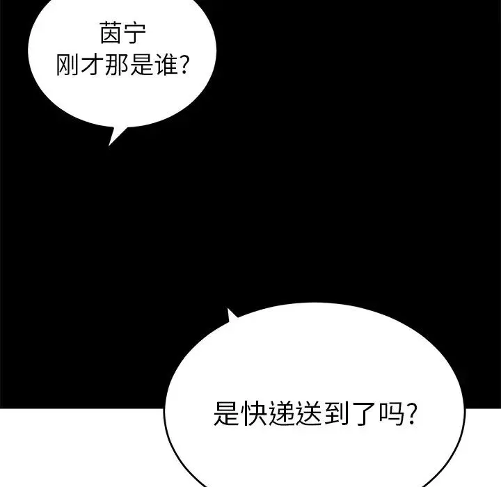 致命的你-第42话 - 图片 124