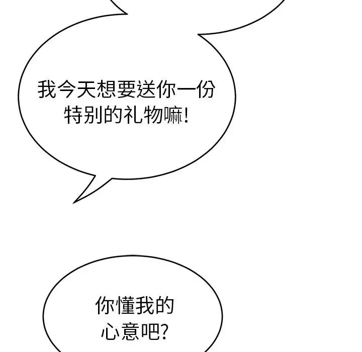 致命的你-第42话 - 图片 143