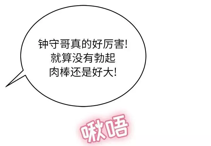 致命的你-第43话 - 图片 1
