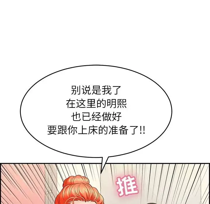 致命的你-第43话 - 图片 47