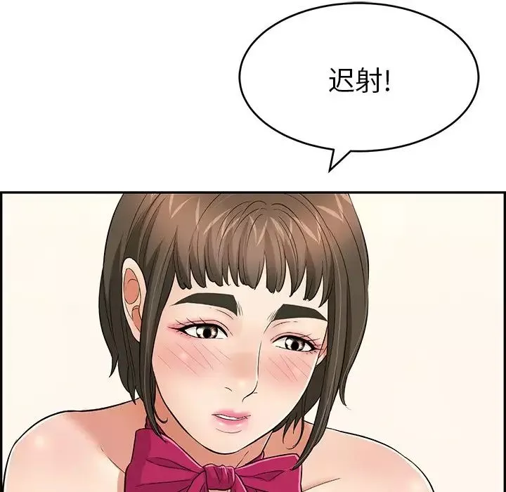 致命的你-第43话 - 图片 80