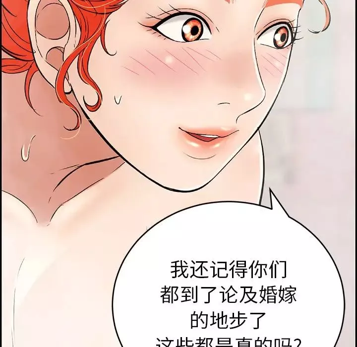 致命的你-第43话 - 图片 113