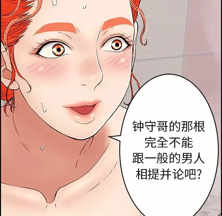 致命的你-第43话 - 图片 120
