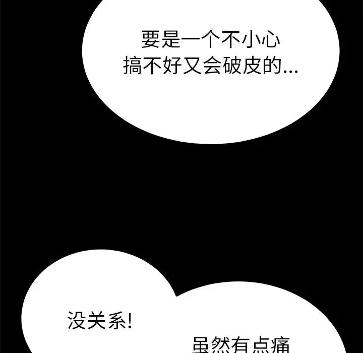 致命的你-第43话 - 图片 157